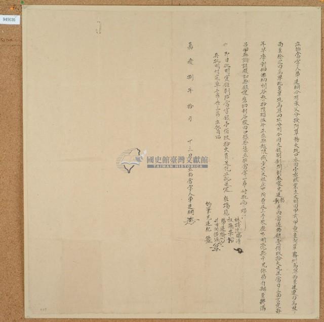 嘉慶八年十月十三日廷綱胎當字藏品圖，第2張