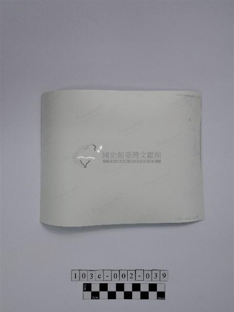 黃則修攝茅草屋藏品圖，第2張