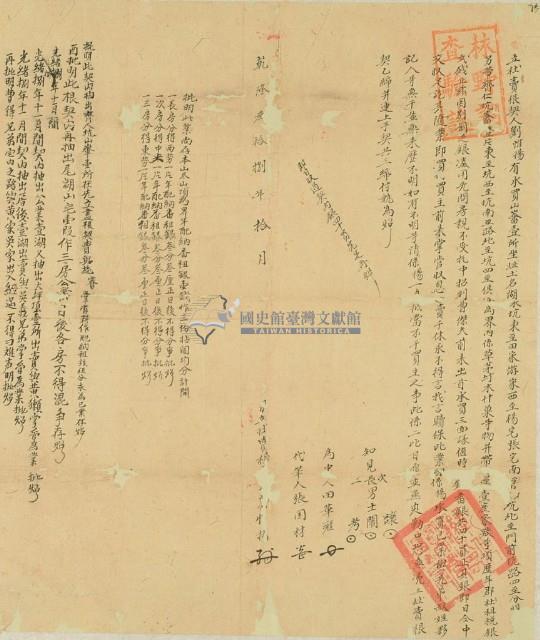 乾隆三十八年劉惟揚立杜賣根契藏品圖，第2張