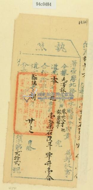 道光二十六年淡水總捕分府黃為徵收租榖納戶林茂才之執照藏品圖，第2張