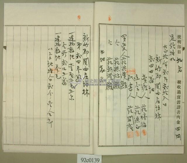 大正十年范勝福持分賣渡証書藏品圖，第2張