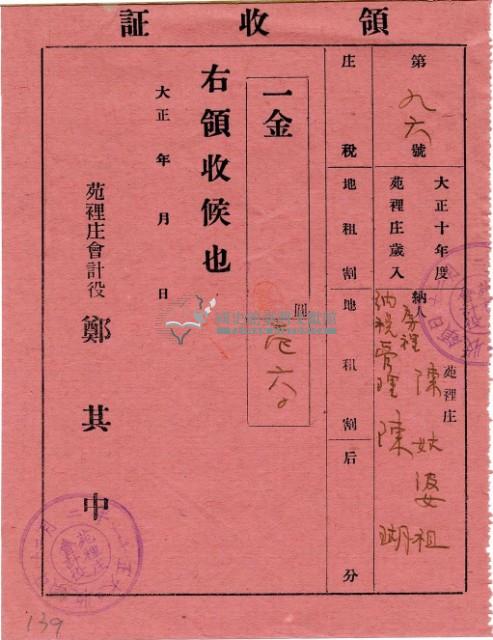 大正十一年陳瑚繳納房裡庄大正十年後期庄稅地租領收證明藏品圖，第2張