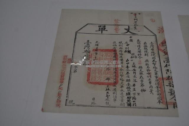 光緒十四年臺灣布政使司掣給田主林安邦丈單藏品圖，第2張