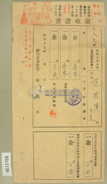 昭和十五年范洪漢等繳納地租及農會費領收証藏品圖，第2張