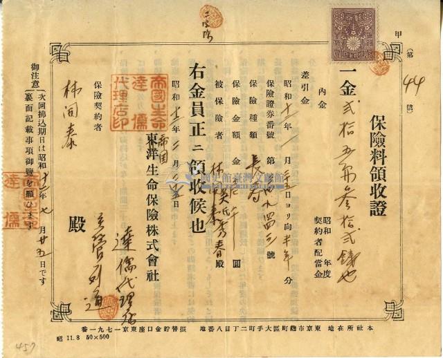 昭和十二年林開泰繳納保險金領收證明藏品圖，第2張