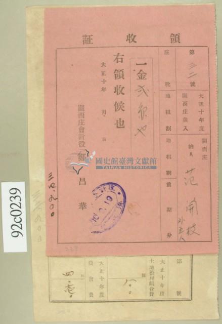 大正十年關西庄范開枝等納稅領收證藏品圖，第2張