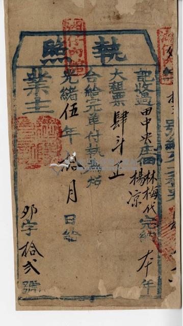 光緒五年林梅執照藏品圖，第2張