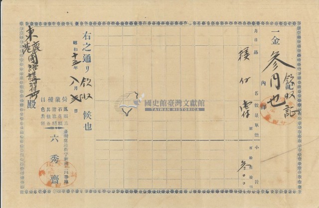 昭和十五年東鹿港國語講習所繳納文具領收證明藏品圖，第2張