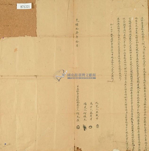 光緒十七年何兄在立杜賣盡根厝地基字藏品圖，第2張