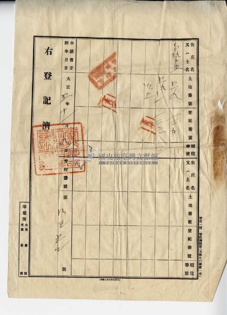 大正五年鄭茂祥一部土地賣渡盡根契字藏品圖，第2張