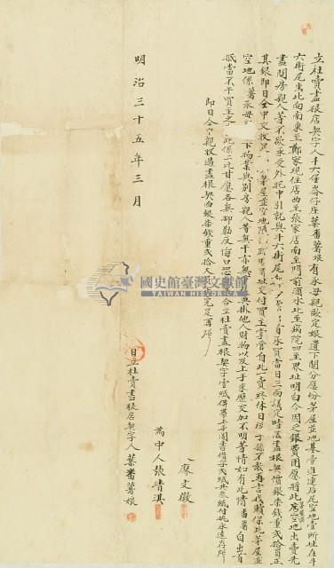 明治三十五年葉番薯娘立杜賣盡根店契字藏品圖，第2張