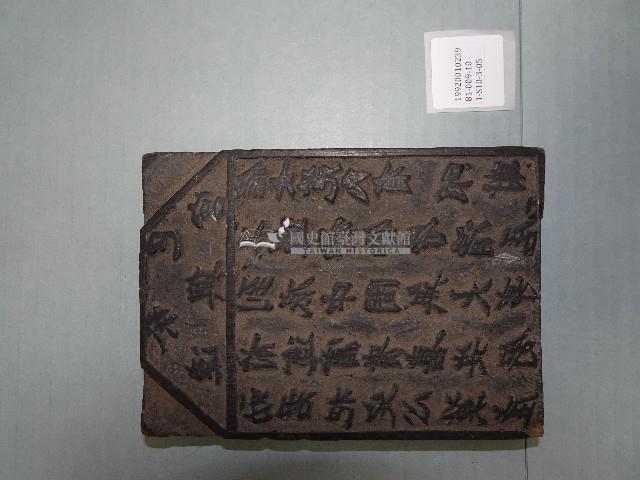 連興宮籤詩木刻版藏品圖，第2張