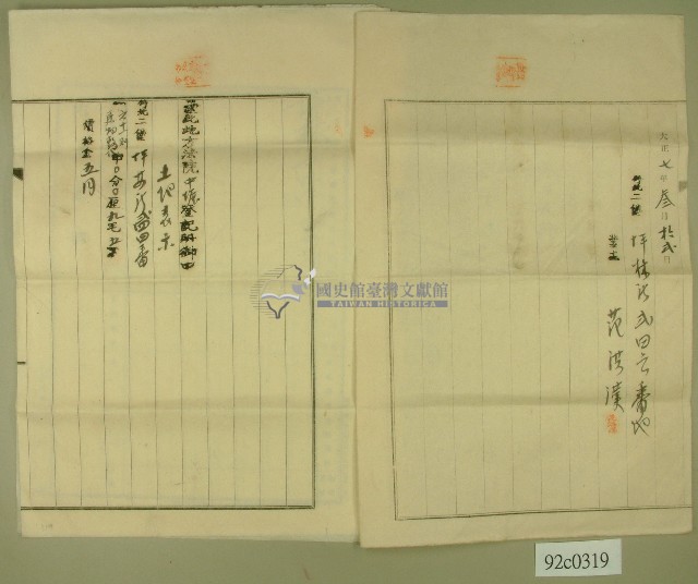 大正七年范洪漢業主權包存登記申請書藏品圖，第2張