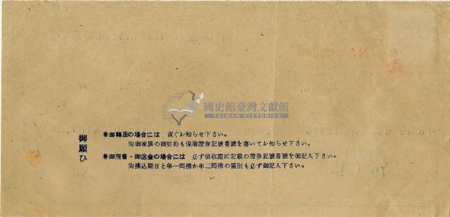 昭和十九年陳南輝繳納保險金領收證明藏品圖，第2張