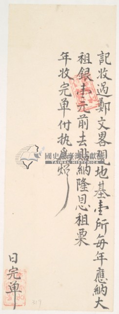 道光□年廖清水收過鄭文畧之執照藏品圖，第2張