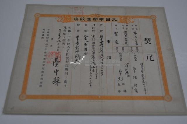 明治三十四年臺中縣第七百零三號契尾給陳紹宗藏品圖，第2張