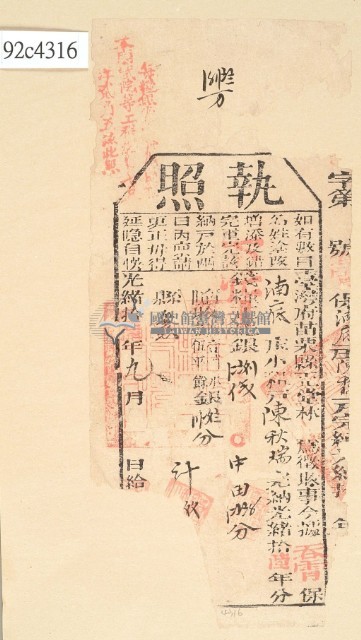 光緒十六年苗栗縣正堂林為徵收納戶陳秋瑞之執照藏品圖，第2張