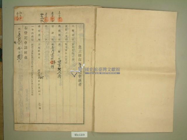 明治三十九年黃仁祥登記濟證藏品圖，第2張