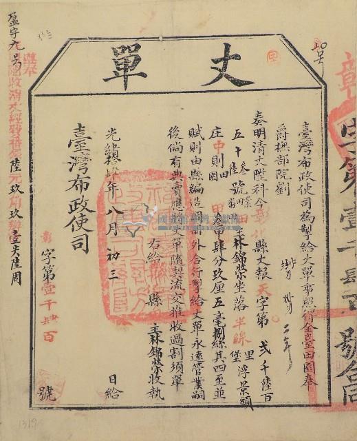 光緒十四年臺灣布政使司掣給田主林錦榮丈單藏品圖，第2張