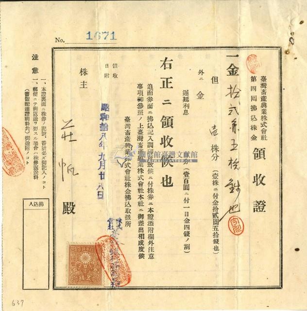 昭和十八年莊帆繳交株金領收證明藏品圖，第2張