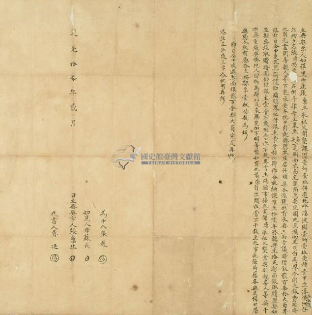 道光十七年張廩生立典契字藏品圖，第2張