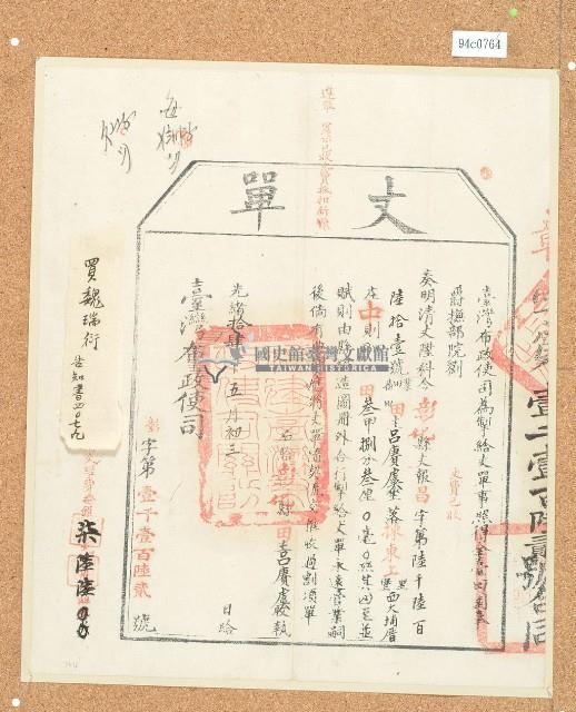 光緒十四年臺灣布政使司掣給田主呂賡虞丈單彰字1162號附籤藏品圖，第2張