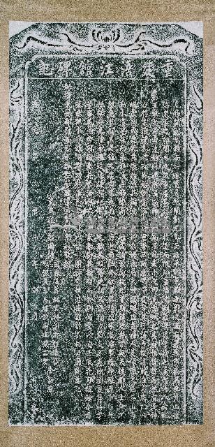 重建浯江館碑記拓本藏品圖，第2張