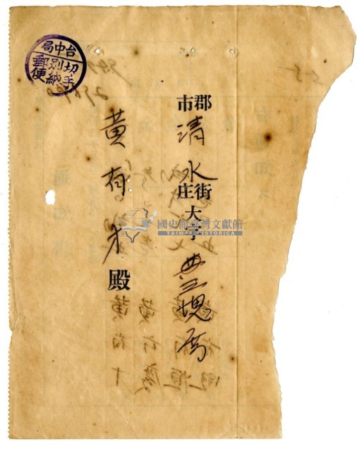 昭和三年寄給黃有才昭和三年分第三種所得決定金額通知書藏品圖，第2張