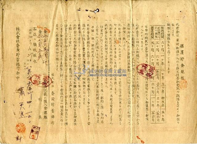 昭和十九年蕭天送据置貯金證書藏品圖，第2張