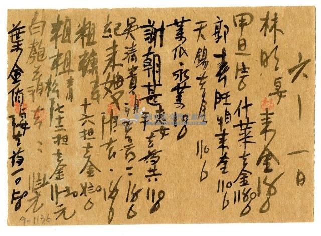 六月一日記帳單藏品圖，第2張