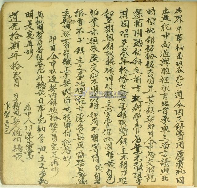 道光五年光珍立轉典契字、道光14年德茂立轉典契字藏品圖，第2張