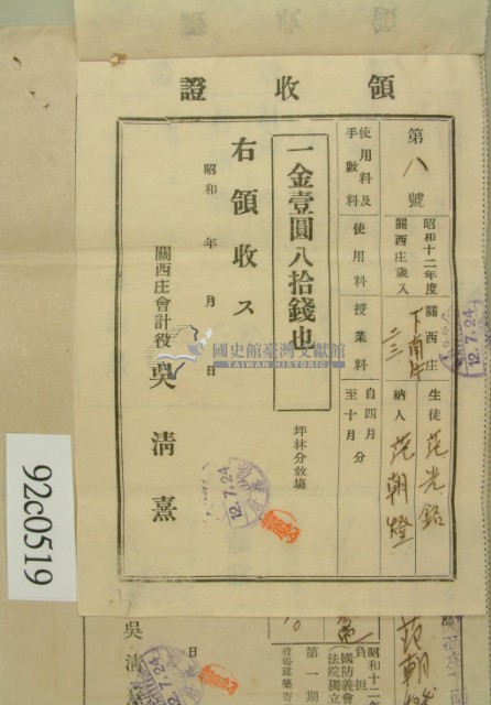 昭和十二年范朝燈學費繳交領收証藏品圖，第2張
