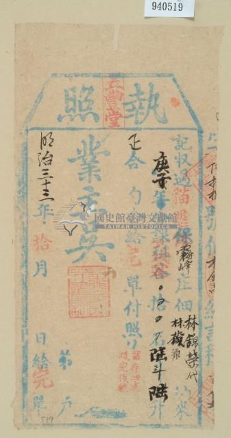 明治三十三年林錦榮之執照藏品圖，第2張