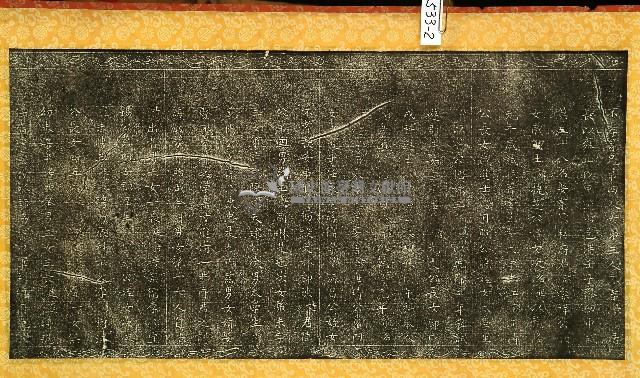 吏部候選州司馬四代大父亨六十六壽詒翼王府君墓誌銘拓本藏品圖，第2張