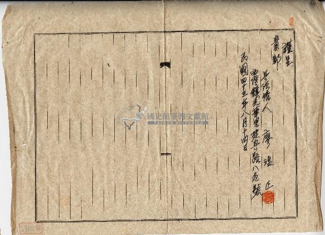 民國四十三年廖溫正陳情書藏品圖，第2張