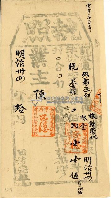 明治三十四年林錦榮之執照藏品圖，第2張