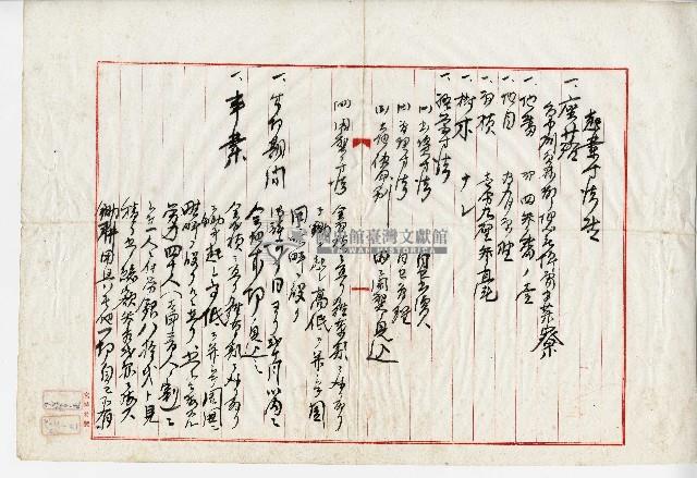 大正十四年土地買賣通知書藏品圖，第2張