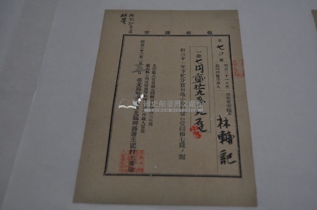 明治三十二年擺接堡田心仔庄林輔記納稅領收證明藏品圖，第2張