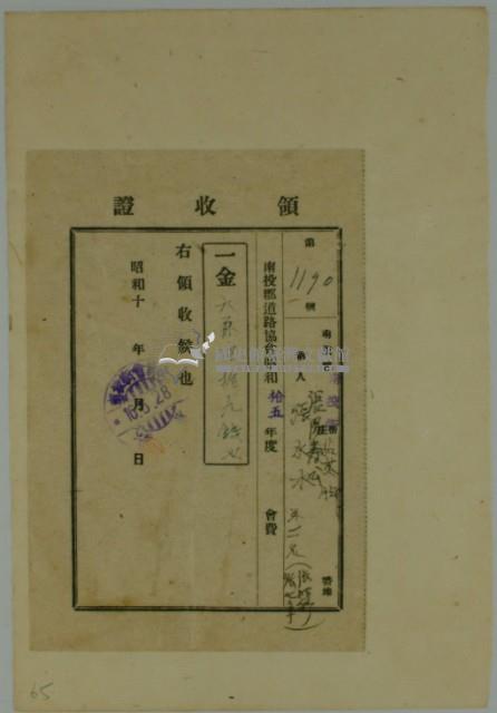 張水木繳納南投郡道路協會昭和十五年度土地會費領收證藏品圖，第2張