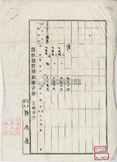 昭和十五年林木岩農地賃貸狀況報告藏品圖，第2張
