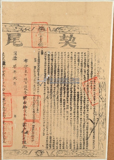 咸豐九年郭水立賣盡根絕田屋契字（契尾）藏品圖，第2張
