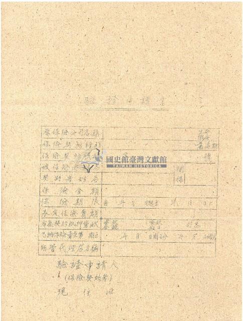 昭和時期三井生命保險株式會社臺北事務部證券擔保貸付戾入證藏品圖，第2張