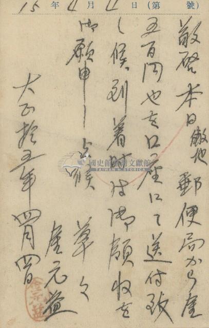 大正十五年角田市良兵衛商店明信片藏品圖，第2張