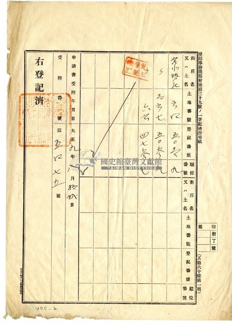 大正七年老北勢庄曾添郎土地胎權貸付金領收證（註：原件為「曾添郎」）藏品圖，第2張
