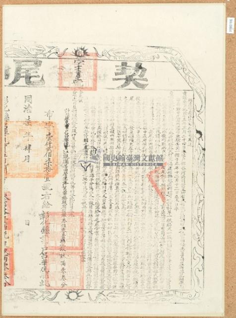 同治七年布字壹千貳百柒拾壹號彰化縣業戶呂華覌契尾藏品圖，第2張