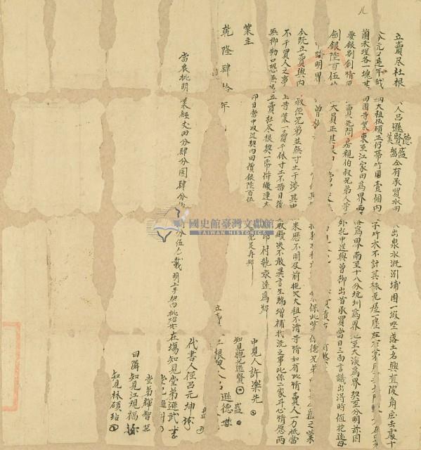 乾隆四十年呂遜德等五人立賣盡杜根契藏品圖，第2張