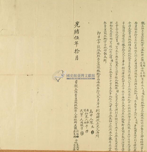 光緒五年陳阿矮等四人親立杜賣盡根墳地字藏品圖，第2張