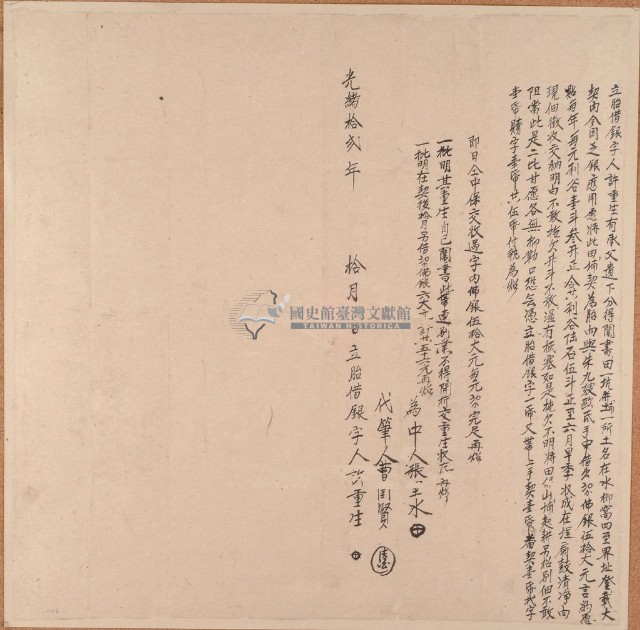 光緒十二年十月許重生胎借銀字藏品圖，第2張