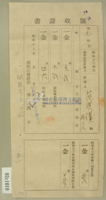昭和十三年范洪漢等繳納地租及農會費領收証藏品圖，第2張