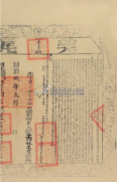 同治六年林國殿等三人立杜賣盡根園契字（含契尾）藏品圖，第2張